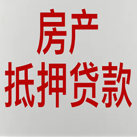 冷水滩贷款买房更高可贷多少钱?