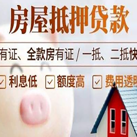 冷水滩2025房产抵押贷款指南:详细步骤解析